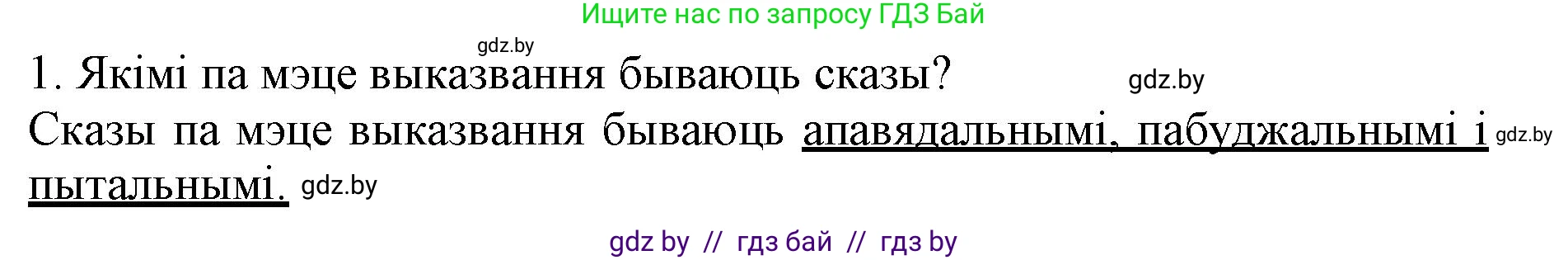 Белорусский язык (Беларуская мова), 3 класс Учебник, автор: Свірыдзенка Вольга Іванаўна, издательство Нацыянальны інстытут адукацыі, Минск, 2023, зелёного цвета, Частка 1, страница 86, номер 1, Решение