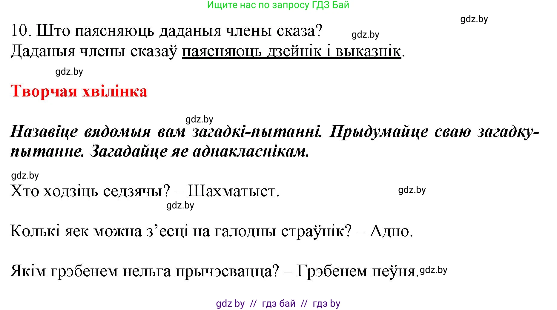 Белорусский язык (Беларуская мова), 3 класс Учебник, автор: Свірыдзенка Вольга Іванаўна, издательство Нацыянальны інстытут адукацыі, Минск, 2023, зелёного цвета, Частка 1, страница 86, номер 10, Решение