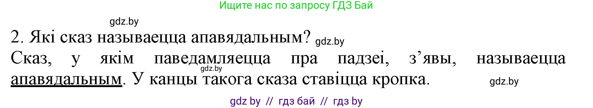 Белорусский язык (Беларуская мова), 3 класс Учебник, автор: Свірыдзенка Вольга Іванаўна, издательство Нацыянальны інстытут адукацыі, Минск, 2023, зелёного цвета, Частка 1, страница 86, номер 2, Решение