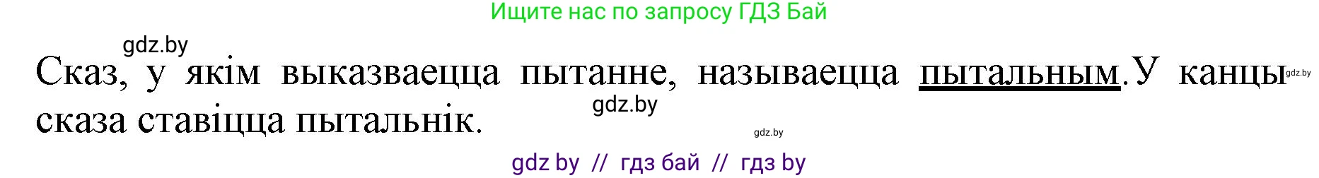 Белорусский язык (Беларуская мова), 3 класс Учебник, автор: Свірыдзенка Вольга Іванаўна, издательство Нацыянальны інстытут адукацыі, Минск, 2023, зелёного цвета, Частка 1, страница 86, номер 3, Решение (продолжение 2)