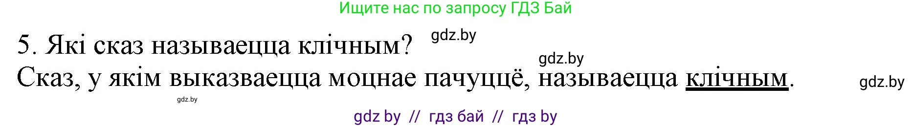 Белорусский язык (Беларуская мова), 3 класс Учебник, автор: Свірыдзенка Вольга Іванаўна, издательство Нацыянальны інстытут адукацыі, Минск, 2023, зелёного цвета, Частка 1, страница 86, номер 5, Решение