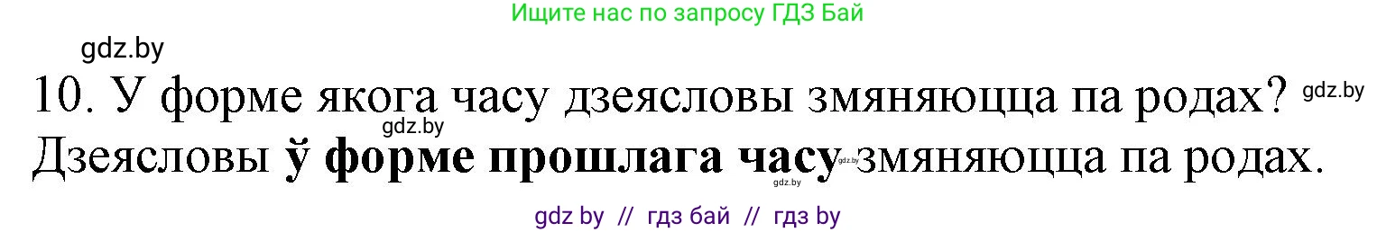 Белорусский язык (Беларуская мова), 3 класс Учебник, автор: Свірыдзенка Вольга Іванаўна, издательство Нацыянальны інстытут адукацыі, Минск, 2023, зелёного цвета, Частка 2, страница 125, номер 10, Решение