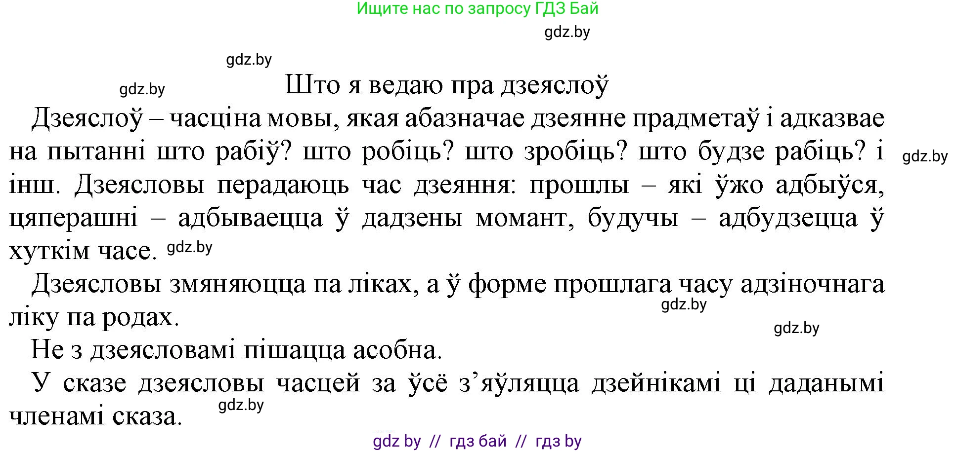 Белорусский язык (Беларуская мова), 3 класс Учебник, автор: Свірыдзенка Вольга Іванаўна, издательство Нацыянальны інстытут адукацыі, Минск, 2023, зелёного цвета, Частка 2, страница 125, номер 12, Решение (продолжение 2)