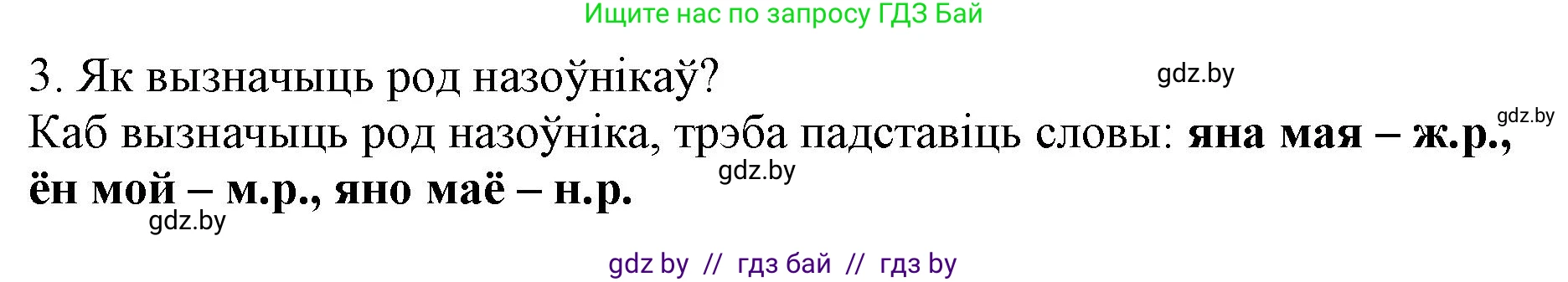 Белорусский язык (Беларуская мова), 3 класс Учебник, автор: Свірыдзенка Вольга Іванаўна, издательство Нацыянальны інстытут адукацыі, Минск, 2023, зелёного цвета, Частка 2, страница 125, номер 3, Решение