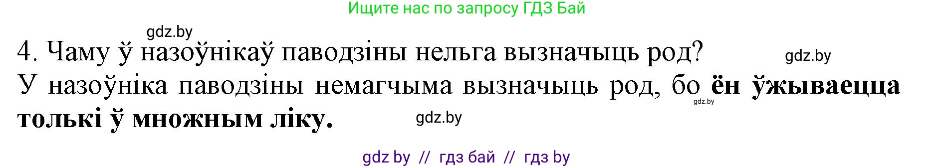 Белорусский язык (Беларуская мова), 3 класс Учебник, автор: Свірыдзенка Вольга Іванаўна, издательство Нацыянальны інстытут адукацыі, Минск, 2023, зелёного цвета, Частка 2, страница 125, номер 4, Решение