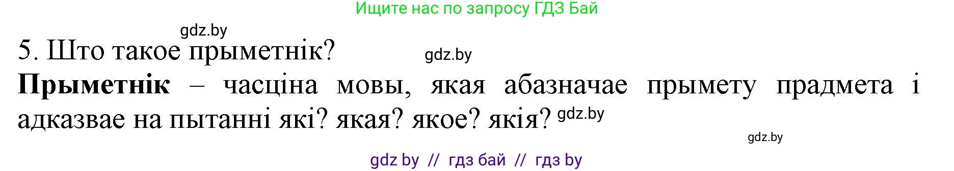 Белорусский язык (Беларуская мова), 3 класс Учебник, автор: Свірыдзенка Вольга Іванаўна, издательство Нацыянальны інстытут адукацыі, Минск, 2023, зелёного цвета, Частка 2, страница 125, номер 5, Решение