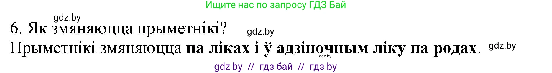 Белорусский язык (Беларуская мова), 3 класс Учебник, автор: Свірыдзенка Вольга Іванаўна, издательство Нацыянальны інстытут адукацыі, Минск, 2023, зелёного цвета, Частка 2, страница 125, номер 6, Решение