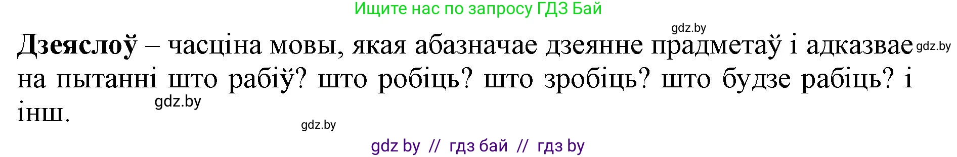 Белорусский язык (Беларуская мова), 3 класс Учебник, автор: Свірыдзенка Вольга Іванаўна, издательство Нацыянальны інстытут адукацыі, Минск, 2023, зелёного цвета, Частка 2, страница 125, номер 8, Решение (продолжение 2)