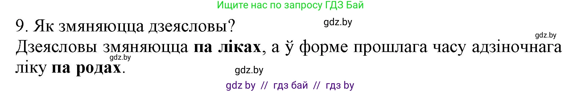 Белорусский язык (Беларуская мова), 3 класс Учебник, автор: Свірыдзенка Вольга Іванаўна, издательство Нацыянальны інстытут адукацыі, Минск, 2023, зелёного цвета, Частка 2, страница 125, номер 9, Решение