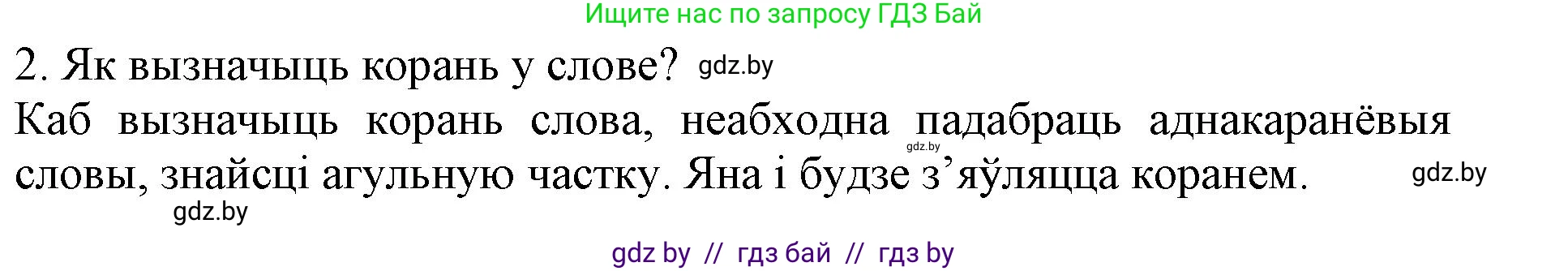 Белорусский язык (Беларуская мова), 3 класс Учебник, автор: Свірыдзенка Вольга Іванаўна, издательство Нацыянальны інстытут адукацыі, Минск, 2023, зелёного цвета, Частка 2, страница 43, номер 2, Решение