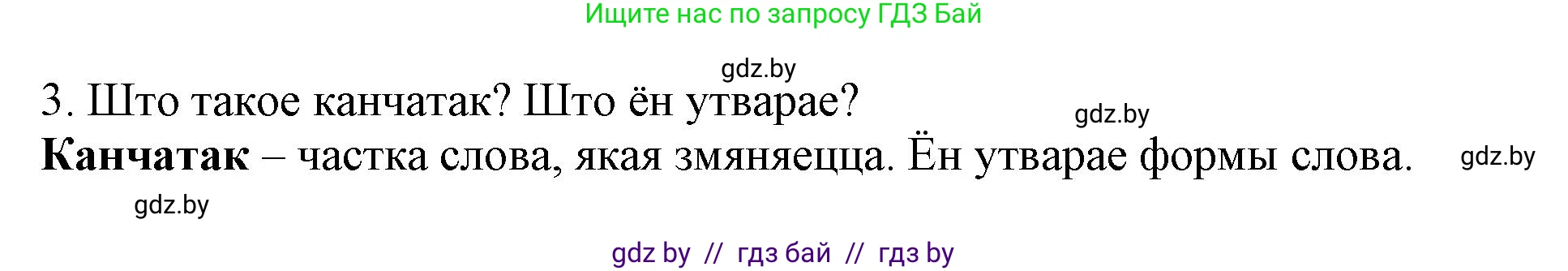 Белорусский язык (Беларуская мова), 3 класс Учебник, автор: Свірыдзенка Вольга Іванаўна, издательство Нацыянальны інстытут адукацыі, Минск, 2023, зелёного цвета, Частка 2, страница 43, номер 3, Решение