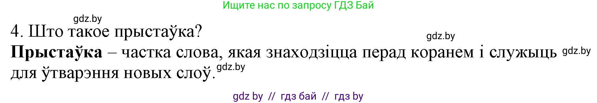 Белорусский язык (Беларуская мова), 3 класс Учебник, автор: Свірыдзенка Вольга Іванаўна, издательство Нацыянальны інстытут адукацыі, Минск, 2023, зелёного цвета, Частка 2, страница 43, номер 4, Решение