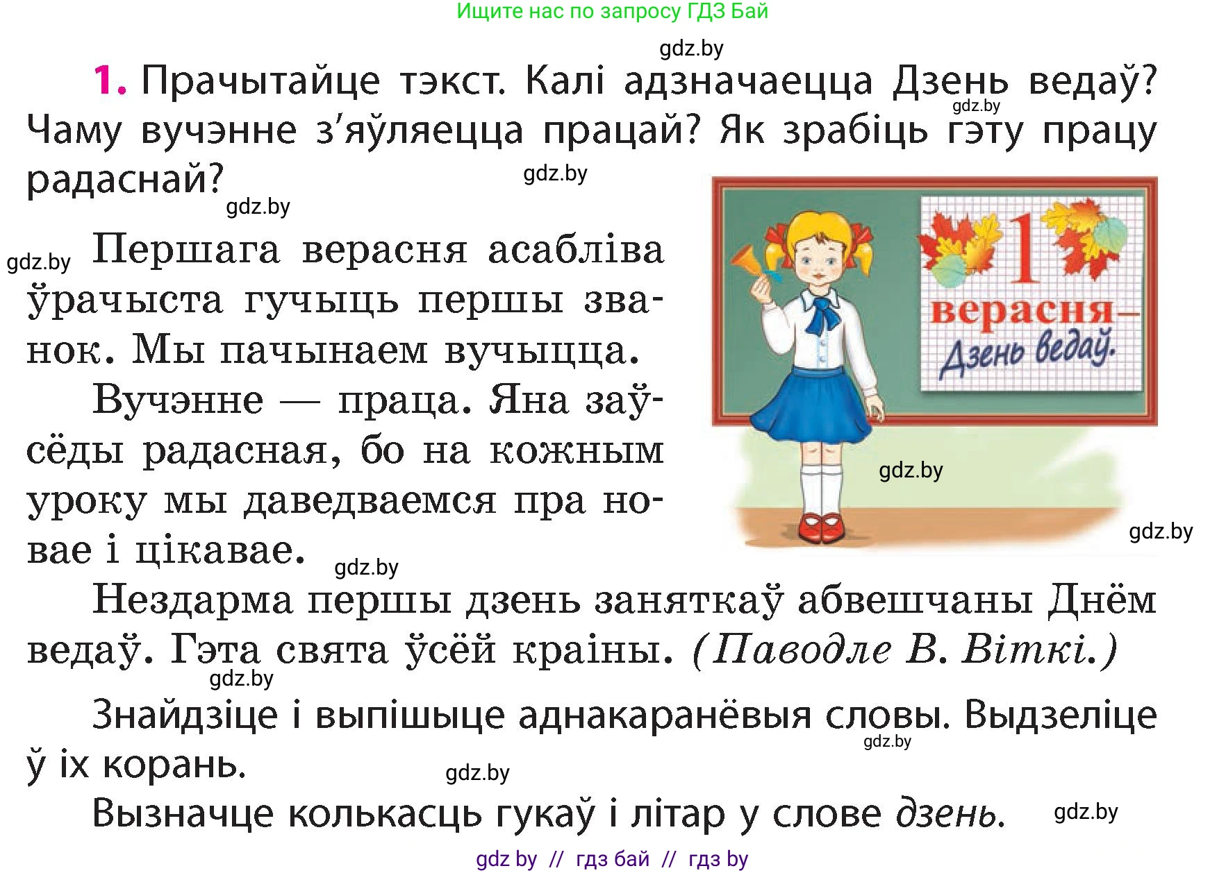 Белорусский язык (Беларуская мова), 4 класс Учебник, автор: Свірыдзенка Вольга Іванаўна, издательство Нацыянальны інстытут адукацыі, Минск, 2024, голубого цвета, Частка 1, страница 3, номер 1, Условие 2024