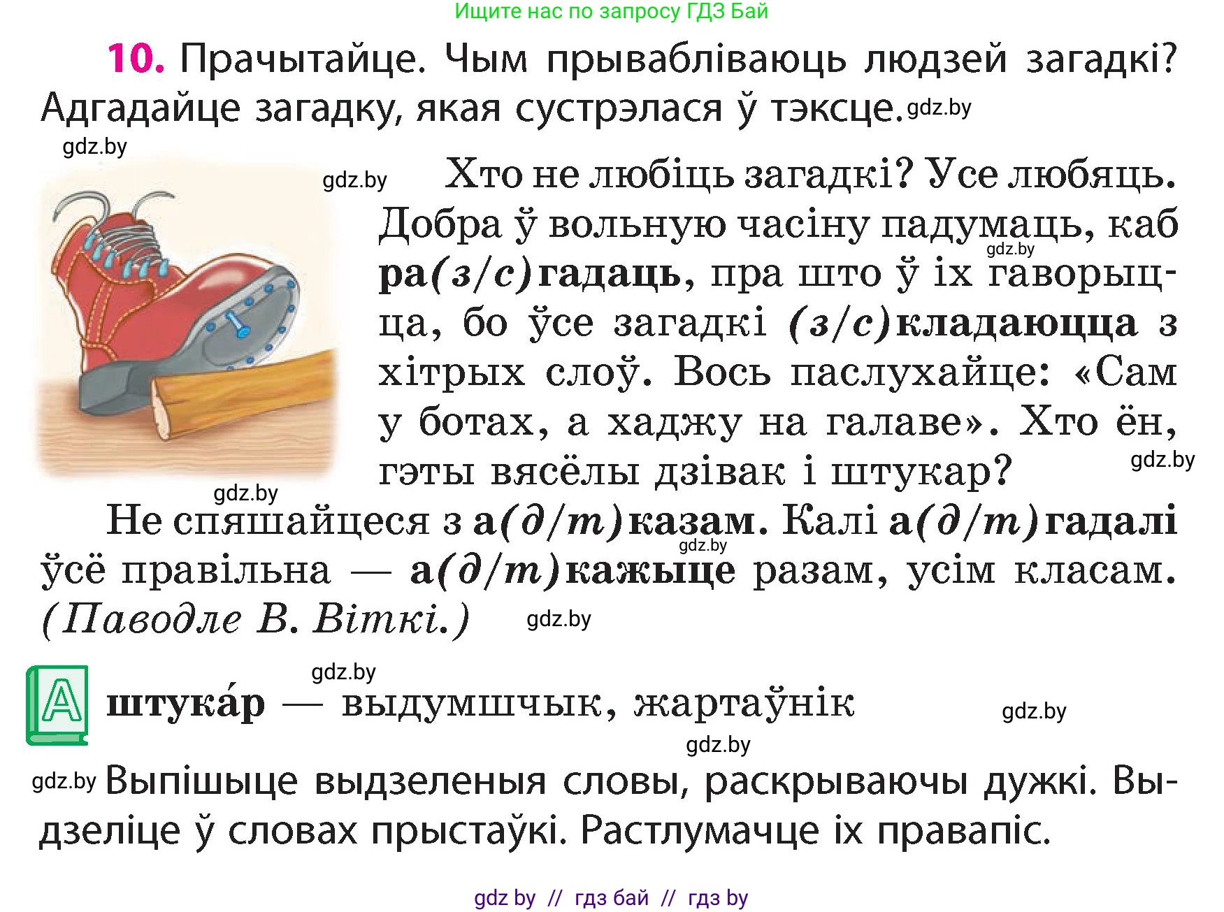 Белорусский язык (Беларуская мова), 4 класс Учебник, автор: Свірыдзенка Вольга Іванаўна, издательство Нацыянальны інстытут адукацыі, Минск, 2024, голубого цвета, Частка 1, страница 10