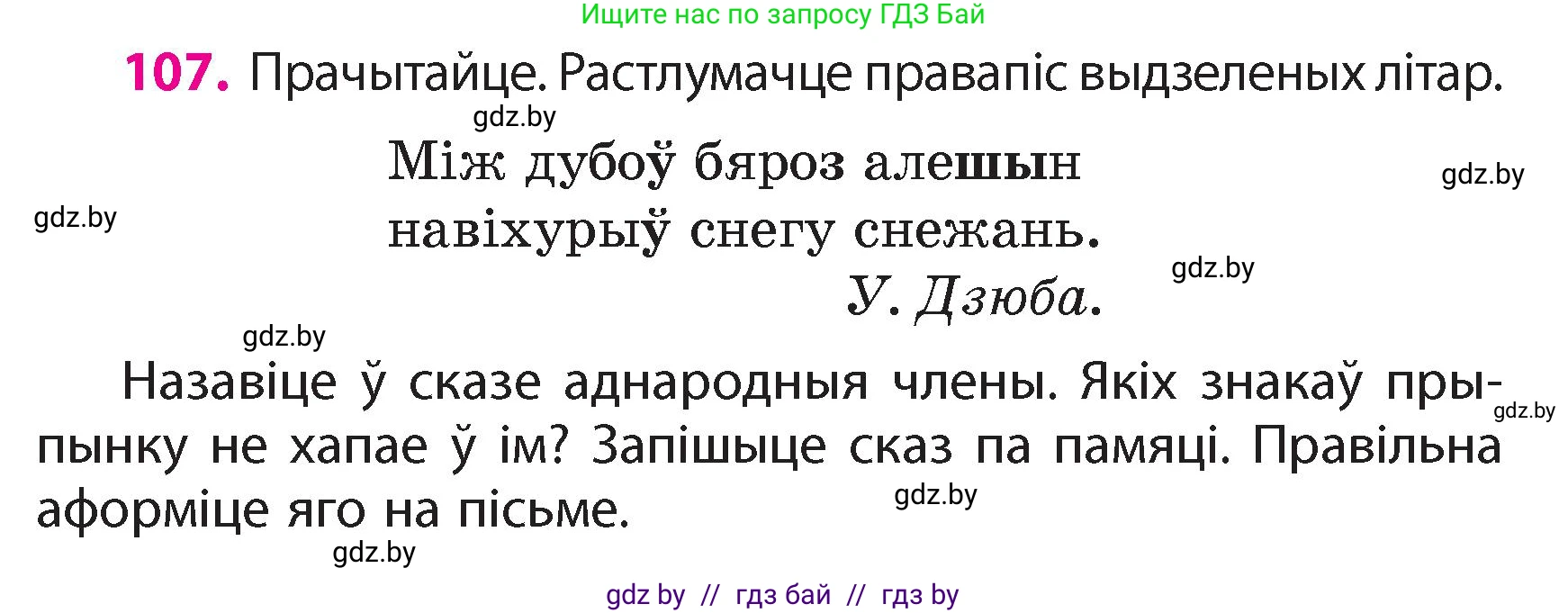 Белорусский язык (Беларуская мова), 4 класс Учебник, автор: Свірыдзенка Вольга Іванаўна, издательство Нацыянальны інстытут адукацыі, Минск, 2024, голубого цвета, Частка 1, страница 66, номер 107, Условие 2024