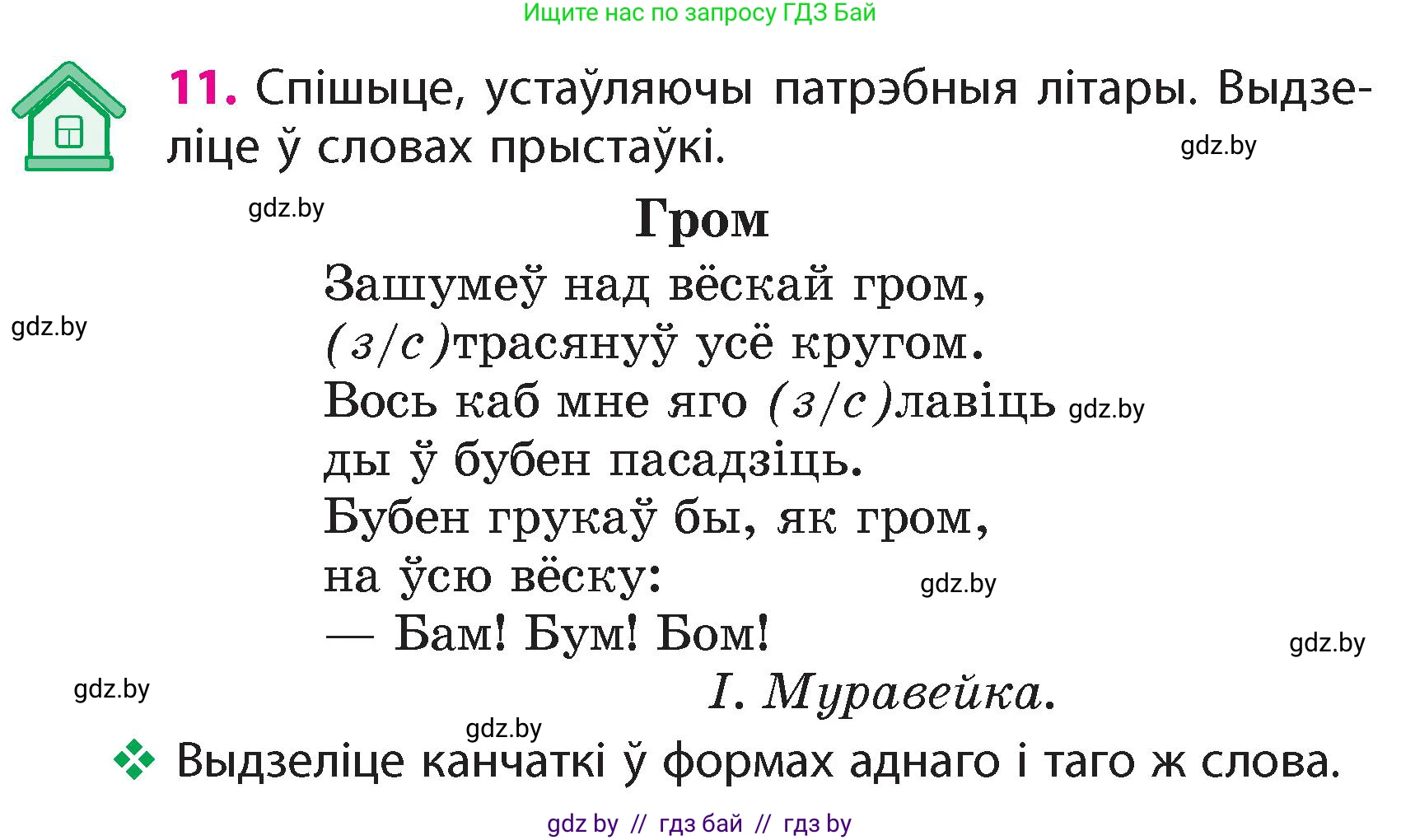 Белорусский язык (Беларуская мова), 4 класс Учебник, автор: Свірыдзенка Вольга Іванаўна, издательство Нацыянальны інстытут адукацыі, Минск, 2024, голубого цвета, Частка 1, страница 11