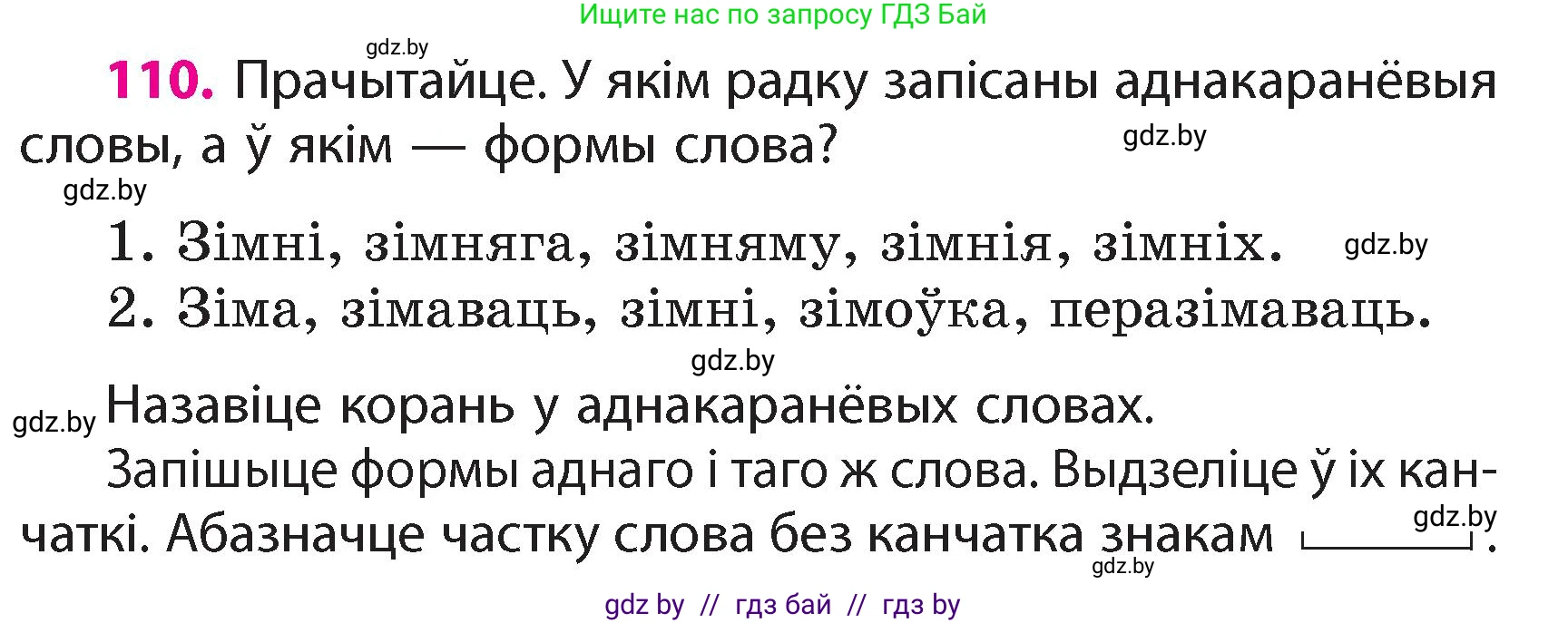 Белорусский язык (Беларуская мова), 4 класс Учебник, автор: Свірыдзенка Вольга Іванаўна, издательство Нацыянальны інстытут адукацыі, Минск, 2024, голубого цвета, Частка 1, страница 110