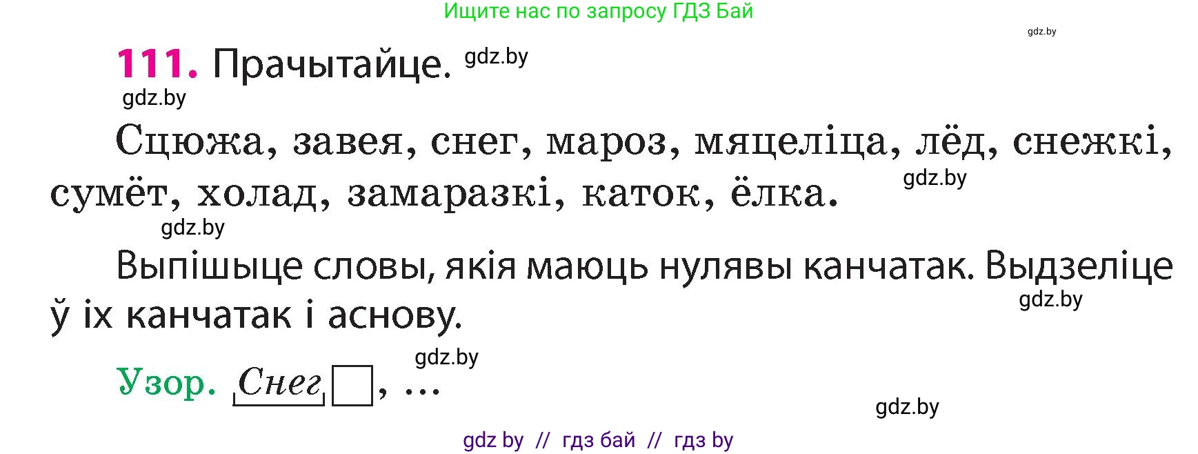 Белорусский язык (Беларуская мова), 4 класс Учебник, автор: Свірыдзенка Вольга Іванаўна, издательство Нацыянальны інстытут адукацыі, Минск, 2024, голубого цвета, Частка 1, страница 70, номер 111, Условие 2024