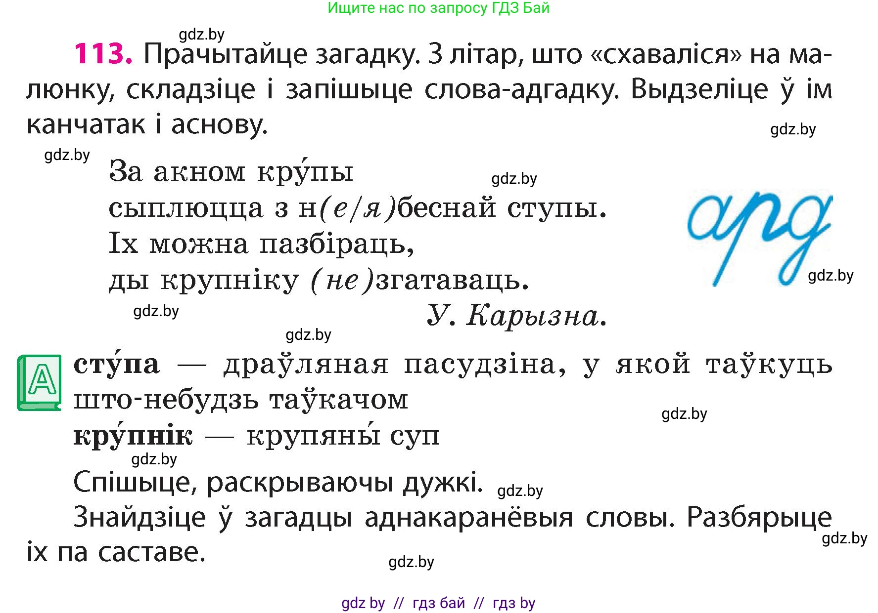 Белорусский язык (Беларуская мова), 4 класс Учебник, автор: Свірыдзенка Вольга Іванаўна, издательство Нацыянальны інстытут адукацыі, Минск, 2024, голубого цвета, Частка 1, страница 71, номер 113, Условие 2024