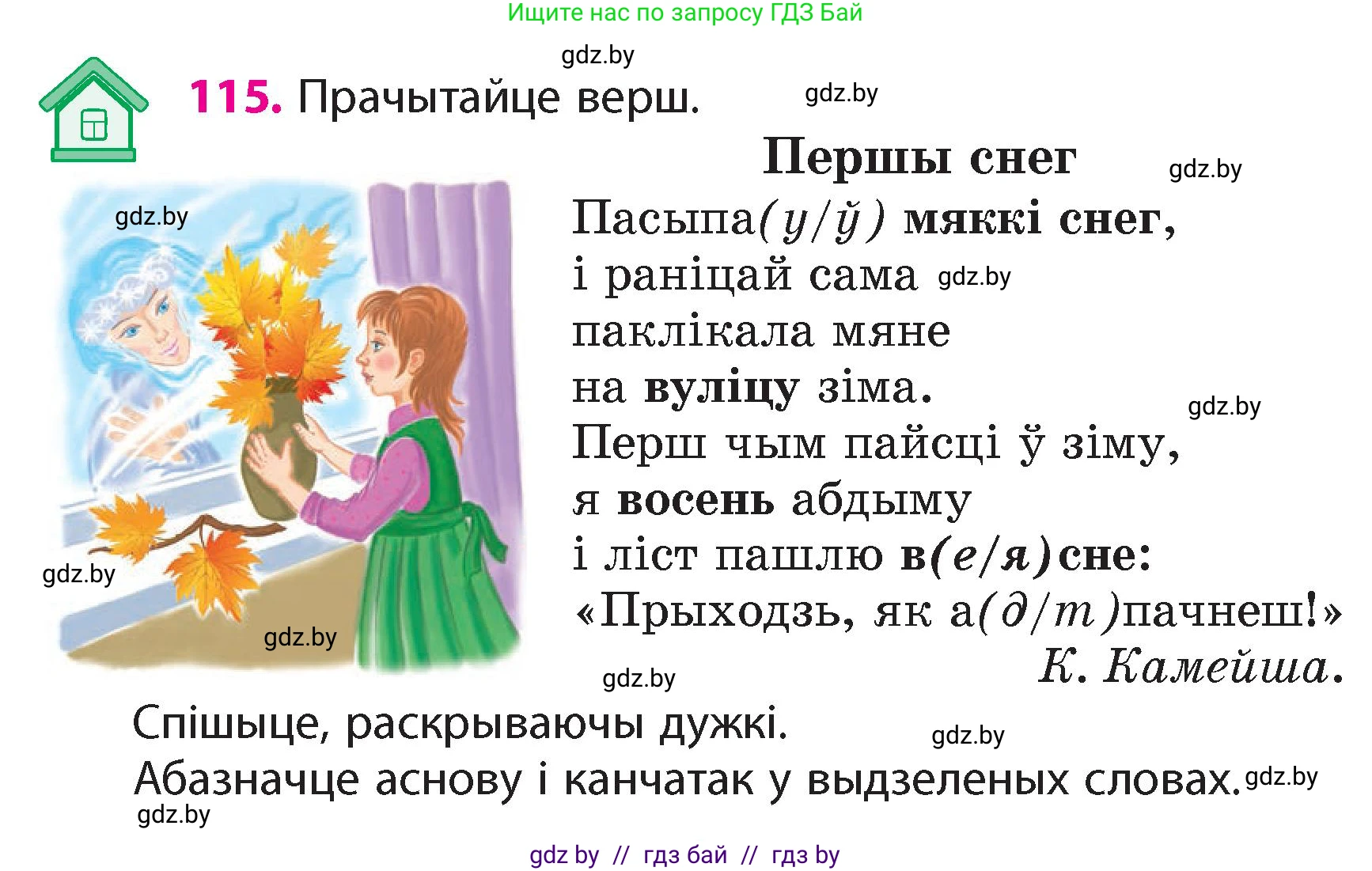 Белорусский язык (Беларуская мова), 4 класс Учебник, автор: Свірыдзенка Вольга Іванаўна, издательство Нацыянальны інстытут адукацыі, Минск, 2024, голубого цвета, Частка 1, страница 72, номер 115, Условие 2024