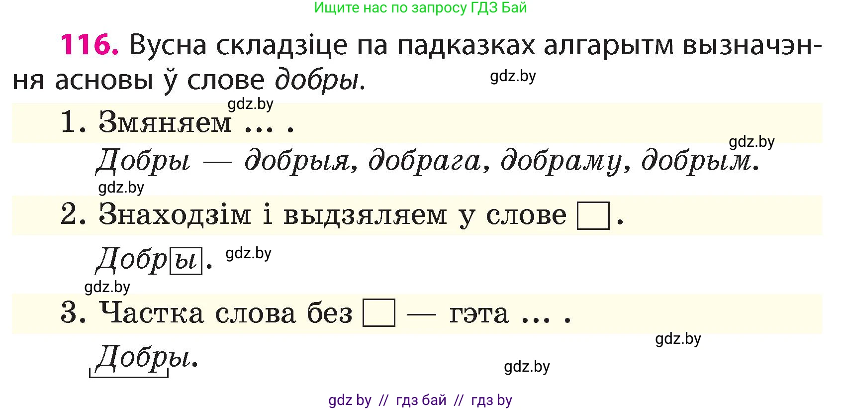 Белорусский язык (Беларуская мова), 4 класс Учебник, автор: Свірыдзенка Вольга Іванаўна, издательство Нацыянальны інстытут адукацыі, Минск, 2024, голубого цвета, Частка 1, страница 116
