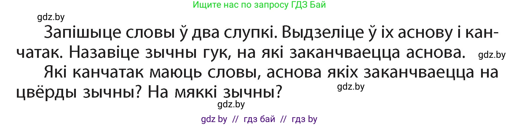 Белорусский язык (Беларуская мова), 4 класс Учебник, автор: Свірыдзенка Вольга Іванаўна, издательство Нацыянальны інстытут адукацыі, Минск, 2024, голубого цвета, Частка 1, страница 72, номер 117, Условие 2024 (продолжение 2)