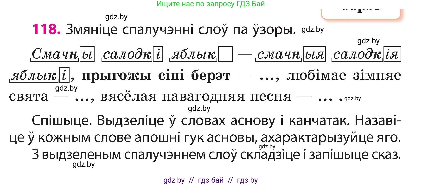 Белорусский язык (Беларуская мова), 4 класс Учебник, автор: Свірыдзенка Вольга Іванаўна, издательство Нацыянальны інстытут адукацыі, Минск, 2024, голубого цвета, Частка 1, страница 118