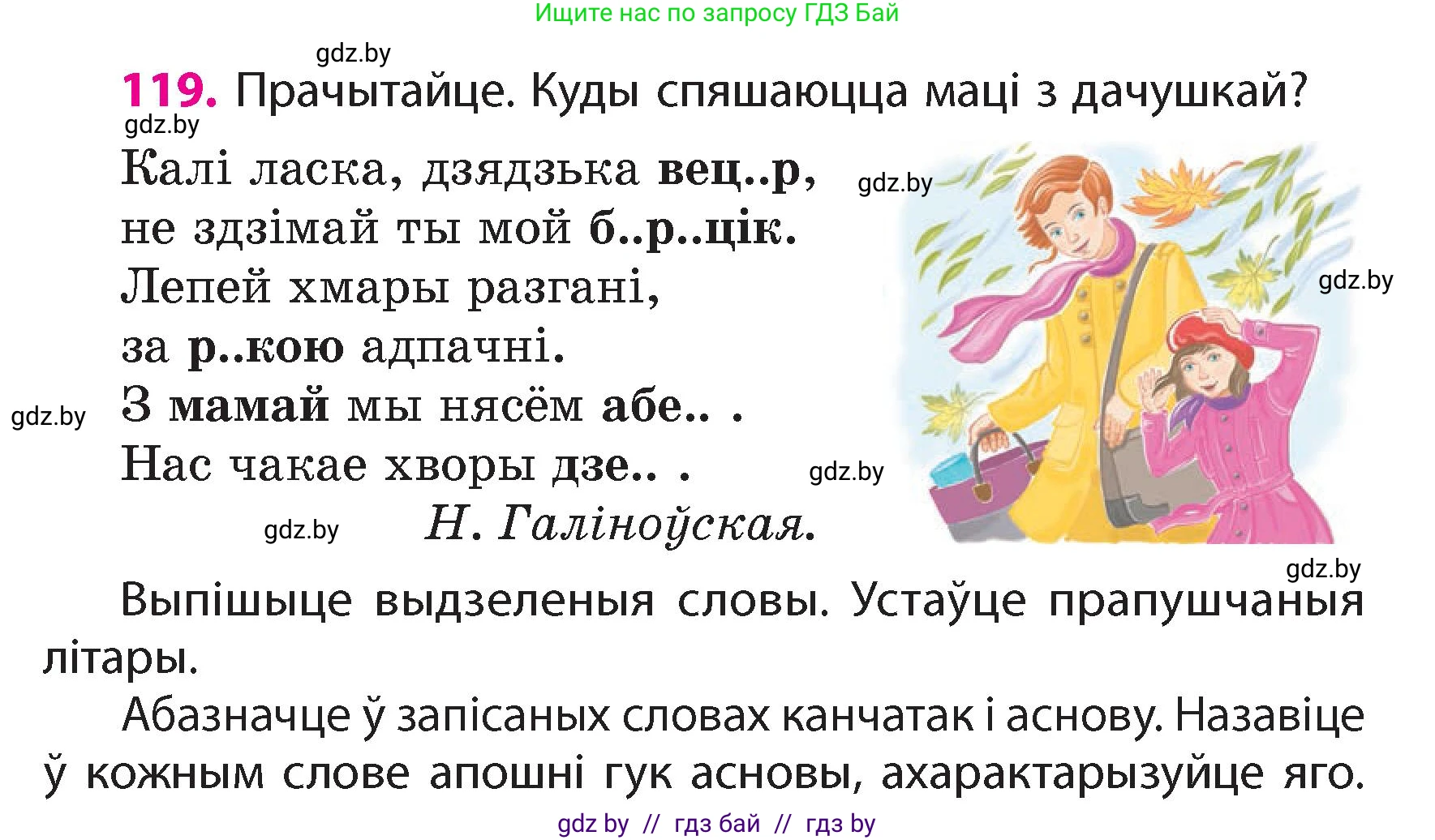 Белорусский язык (Беларуская мова), 4 класс Учебник, автор: Свірыдзенка Вольга Іванаўна, издательство Нацыянальны інстытут адукацыі, Минск, 2024, голубого цвета, Частка 1, страница 119