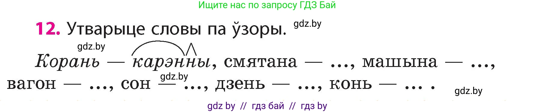 Белорусский язык (Беларуская мова), 4 класс Учебник, автор: Свірыдзенка Вольга Іванаўна, издательство Нацыянальны інстытут адукацыі, Минск, 2024, голубого цвета, Частка 1, страница 9, номер 12, Условие 2024
