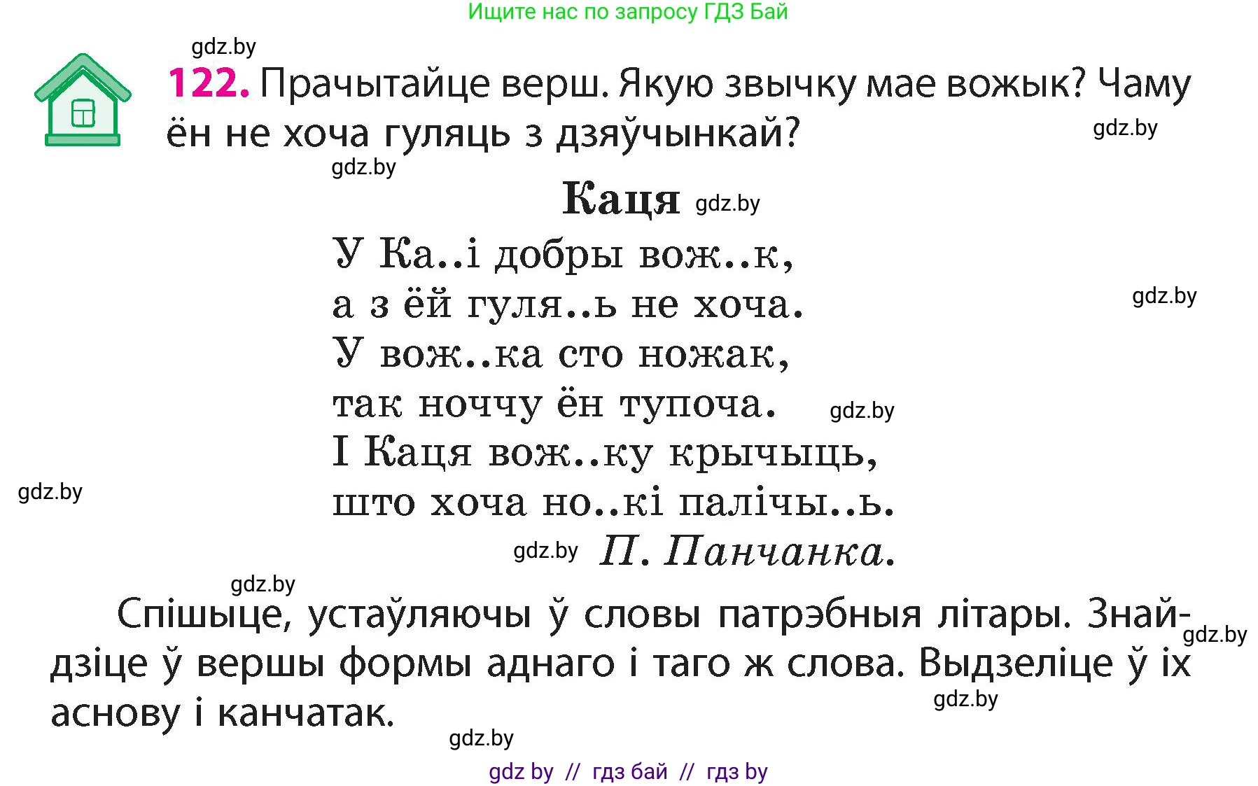 Белорусский язык (Беларуская мова), 4 класс Учебник, автор: Свірыдзенка Вольга Іванаўна, издательство Нацыянальны інстытут адукацыі, Минск, 2024, голубого цвета, Частка 1, страница 122