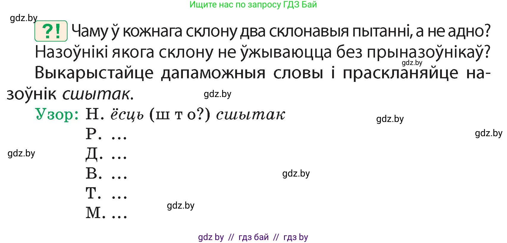Белорусский язык (Беларуская мова), 4 класс Учебник, автор: Свірыдзенка Вольга Іванаўна, издательство Нацыянальны інстытут адукацыі, Минск, 2024, голубого цвета, Частка 1, страница 78, номер 124, Условие 2024 (продолжение 2)