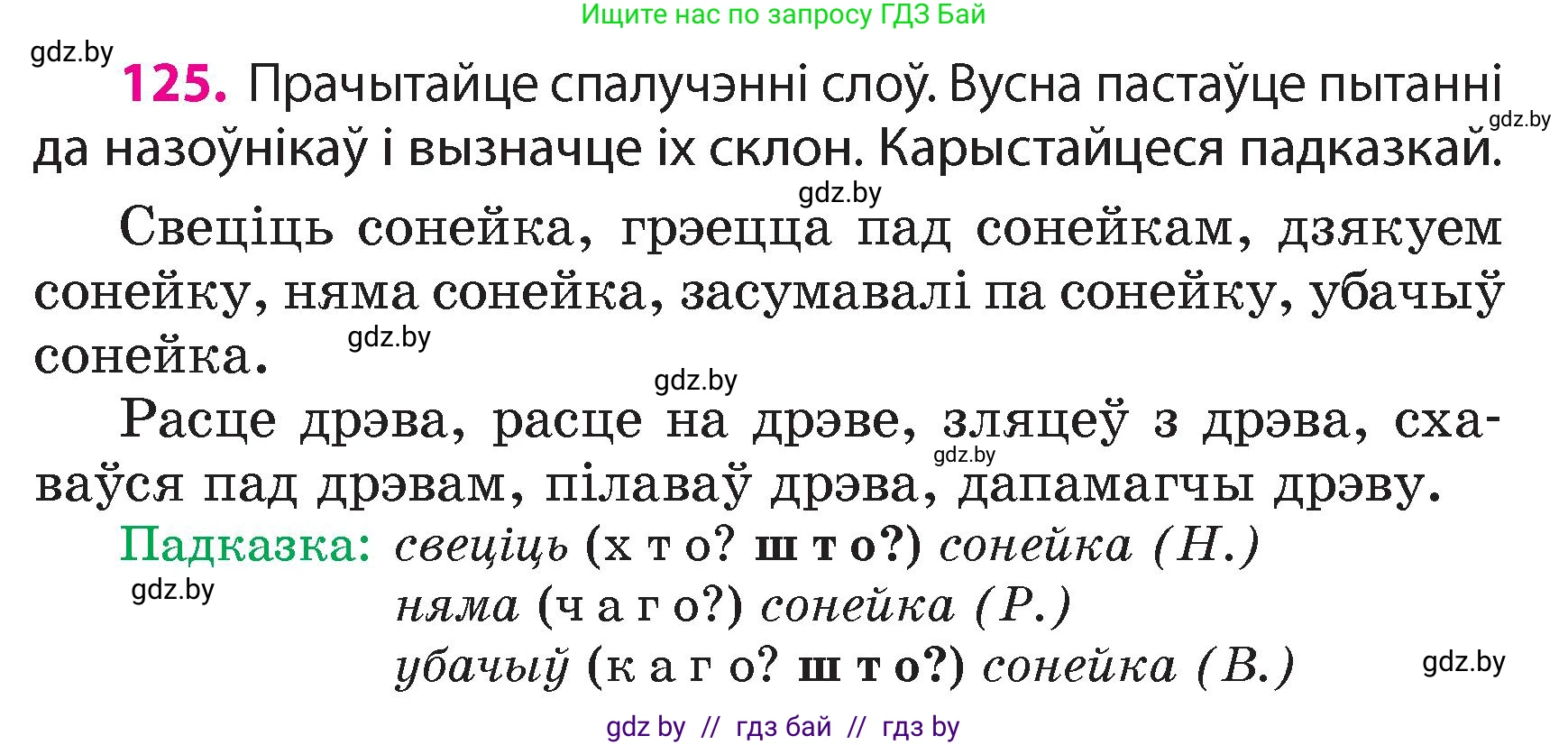 Белорусский язык (Беларуская мова), 4 класс Учебник, автор: Свірыдзенка Вольга Іванаўна, издательство Нацыянальны інстытут адукацыі, Минск, 2024, голубого цвета, Частка 1, страница 125