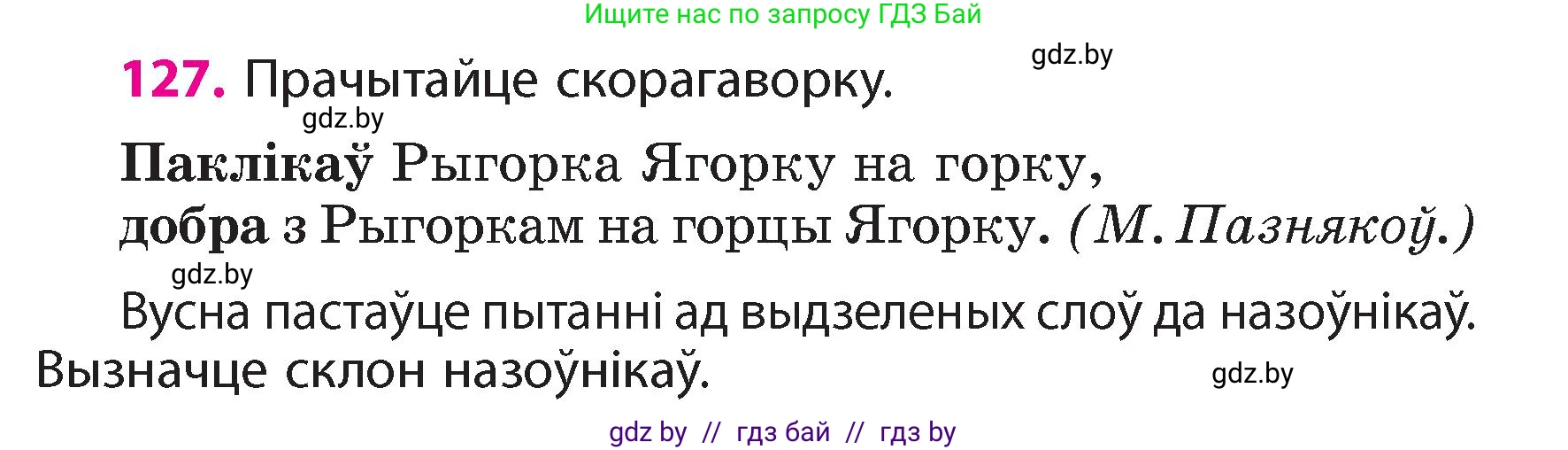 Белорусский язык (Беларуская мова), 4 класс Учебник, автор: Свірыдзенка Вольга Іванаўна, издательство Нацыянальны інстытут адукацыі, Минск, 2024, голубого цвета, Частка 1, страница 127