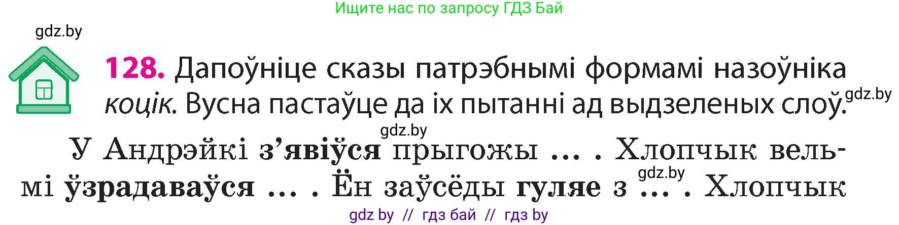 Белорусский язык (Беларуская мова), 4 класс Учебник, автор: Свірыдзенка Вольга Іванаўна, издательство Нацыянальны інстытут адукацыі, Минск, 2024, голубого цвета, Частка 1, страница 80, номер 128, Условие 2024