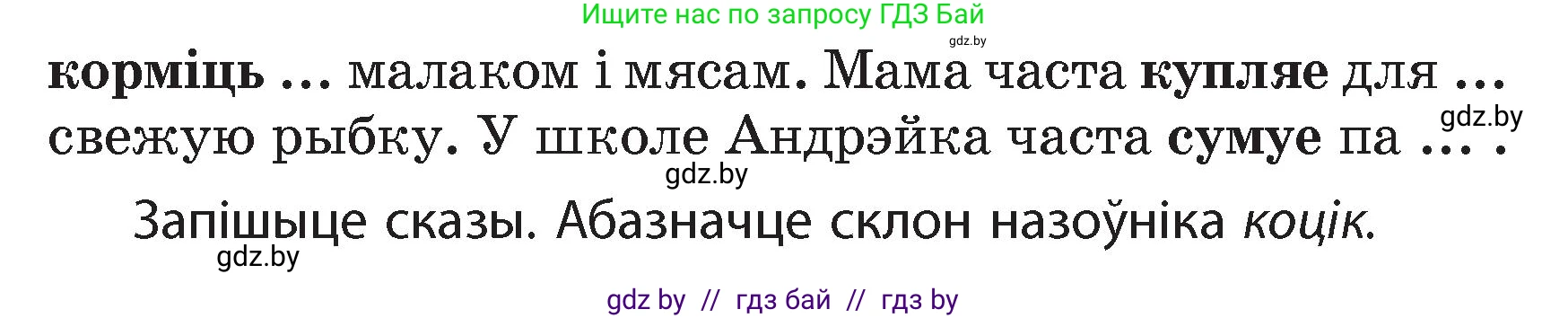 Белорусский язык (Беларуская мова), 4 класс Учебник, автор: Свірыдзенка Вольга Іванаўна, издательство Нацыянальны інстытут адукацыі, Минск, 2024, голубого цвета, Частка 1, страница 80, номер 128, Условие 2024 (продолжение 2)