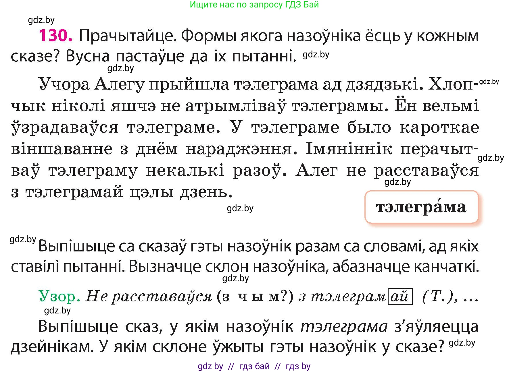 Белорусский язык (Беларуская мова), 4 класс Учебник, автор: Свірыдзенка Вольга Іванаўна, издательство Нацыянальны інстытут адукацыі, Минск, 2024, голубого цвета, Частка 1, страница 81, номер 130, Условие 2024