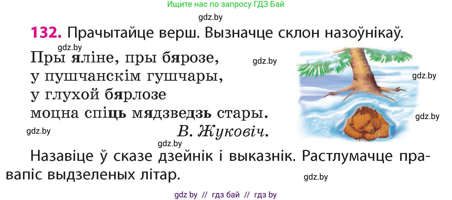 Белорусский язык (Беларуская мова), 4 класс Учебник, автор: Свірыдзенка Вольга Іванаўна, издательство Нацыянальны інстытут адукацыі, Минск, 2024, голубого цвета, Частка 1, страница 83, номер 132, Условие 2024