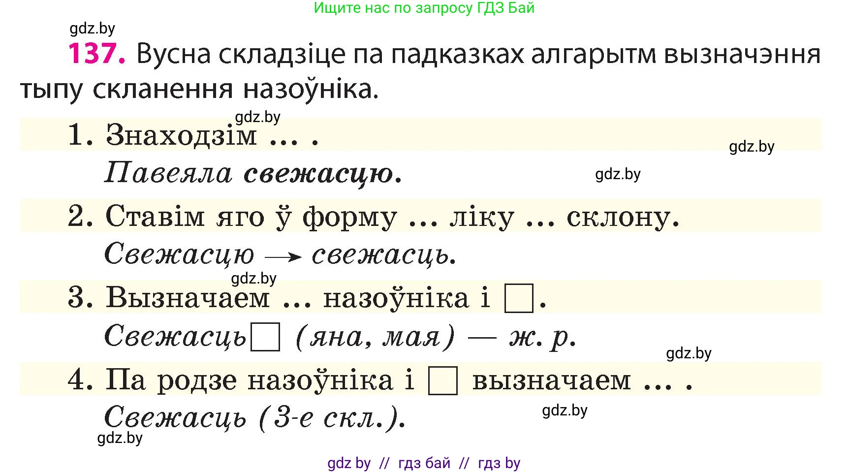 Белорусский язык (Беларуская мова), 4 класс Учебник, автор: Свірыдзенка Вольга Іванаўна, издательство Нацыянальны інстытут адукацыі, Минск, 2024, голубого цвета, Частка 1, страница 137