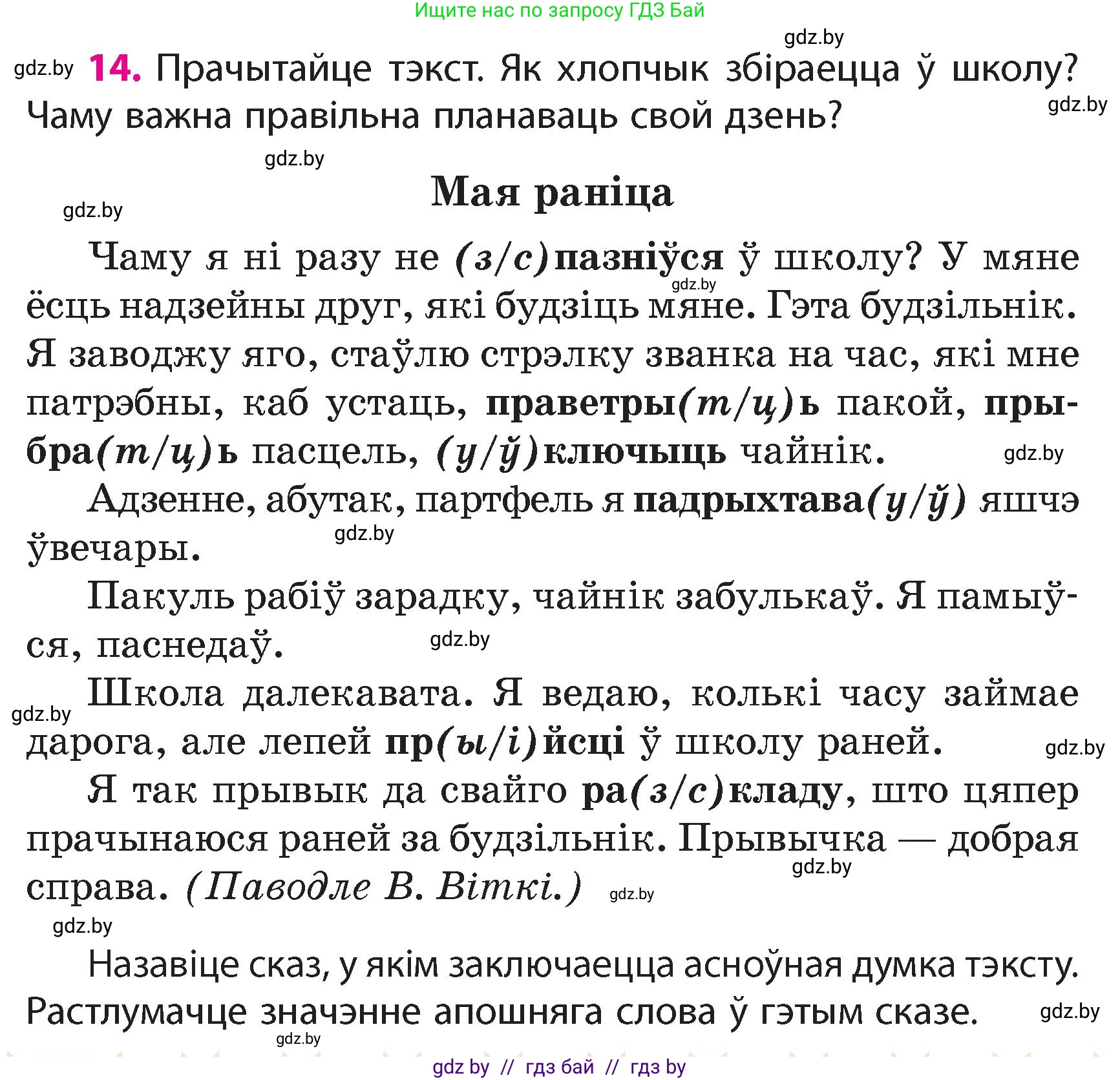 Белорусский язык (Беларуская мова), 4 класс Учебник, автор: Свірыдзенка Вольга Іванаўна, издательство Нацыянальны інстытут адукацыі, Минск, 2024, голубого цвета, Частка 1, страница 14