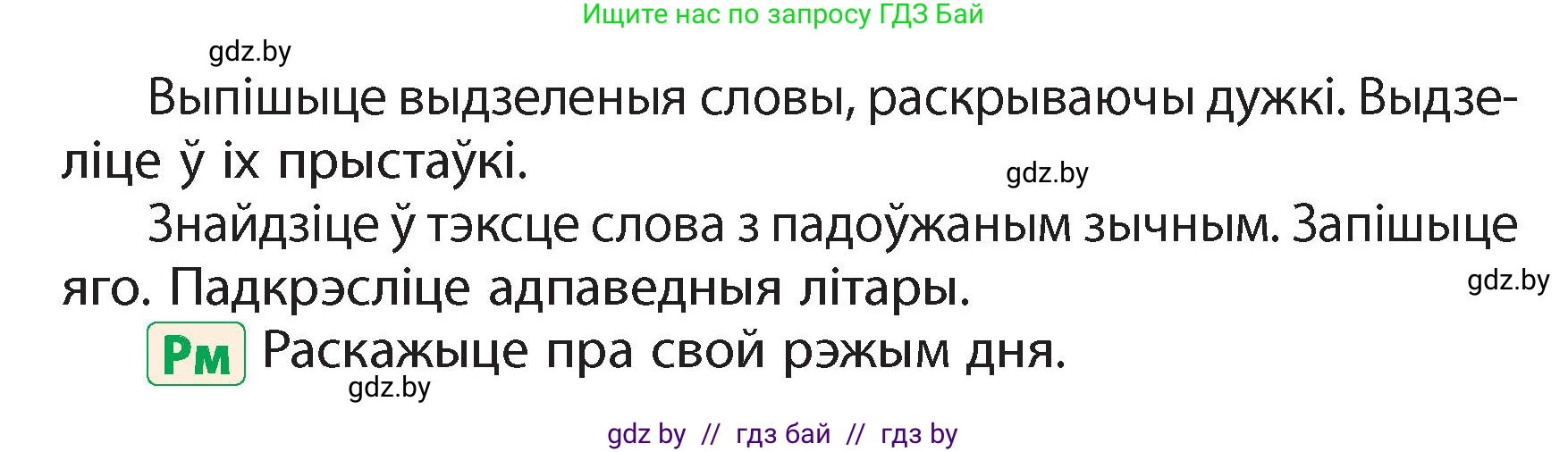 Белорусский язык (Беларуская мова), 4 класс Учебник, автор: Свірыдзенка Вольга Іванаўна, издательство Нацыянальны інстытут адукацыі, Минск, 2024, голубого цвета, Частка 1, страница 10, номер 14, Условие 2024 (продолжение 2)