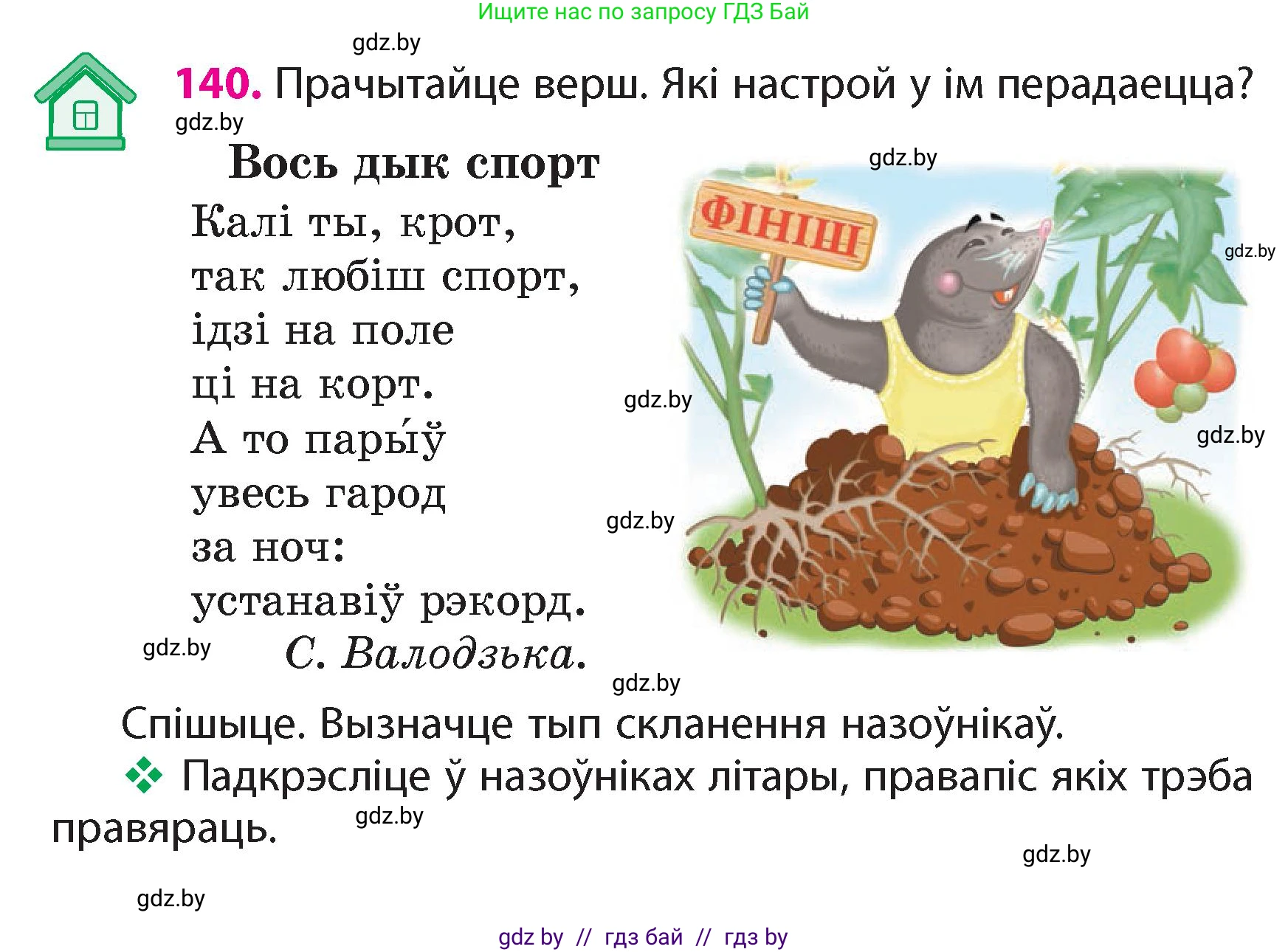 Белорусский язык (Беларуская мова), 4 класс Учебник, автор: Свірыдзенка Вольга Іванаўна, издательство Нацыянальны інстытут адукацыі, Минск, 2024, голубого цвета, Частка 1, страница 140