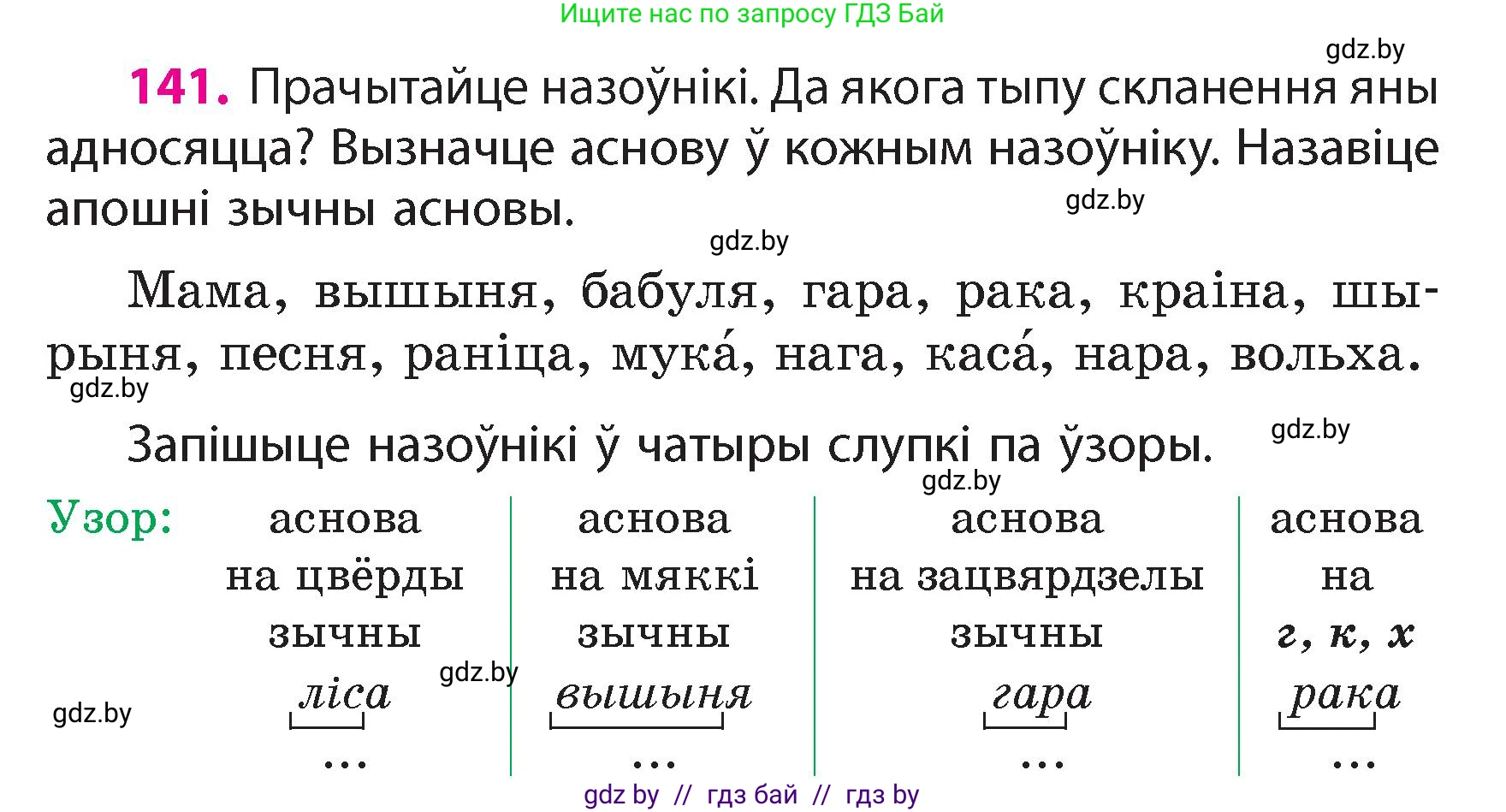 Белорусский язык (Беларуская мова), 4 класс Учебник, автор: Свірыдзенка Вольга Іванаўна, издательство Нацыянальны інстытут адукацыі, Минск, 2024, голубого цвета, Частка 1, страница 141