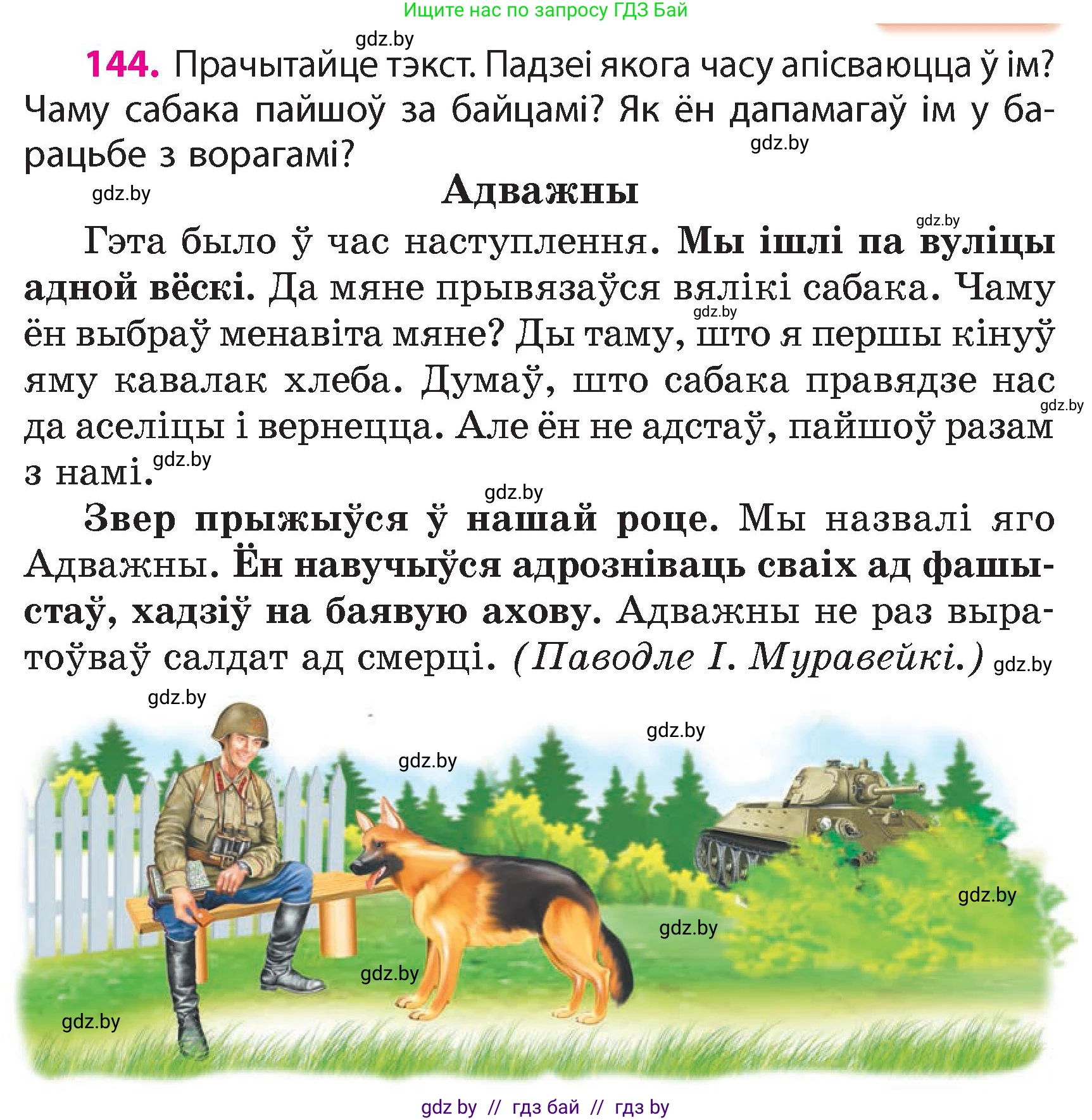 Белорусский язык (Беларуская мова), 4 класс Учебник, автор: Свірыдзенка Вольга Іванаўна, издательство Нацыянальны інстытут адукацыі, Минск, 2024, голубого цвета, Частка 1, страница 89, номер 144, Условие 2024