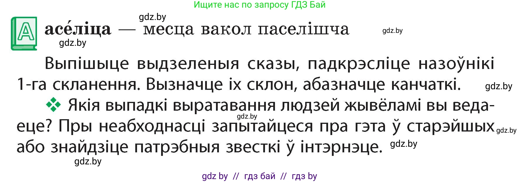 Белорусский язык (Беларуская мова), 4 класс Учебник, автор: Свірыдзенка Вольга Іванаўна, издательство Нацыянальны інстытут адукацыі, Минск, 2024, голубого цвета, Частка 1, страница 89, номер 144, Условие 2024 (продолжение 2)