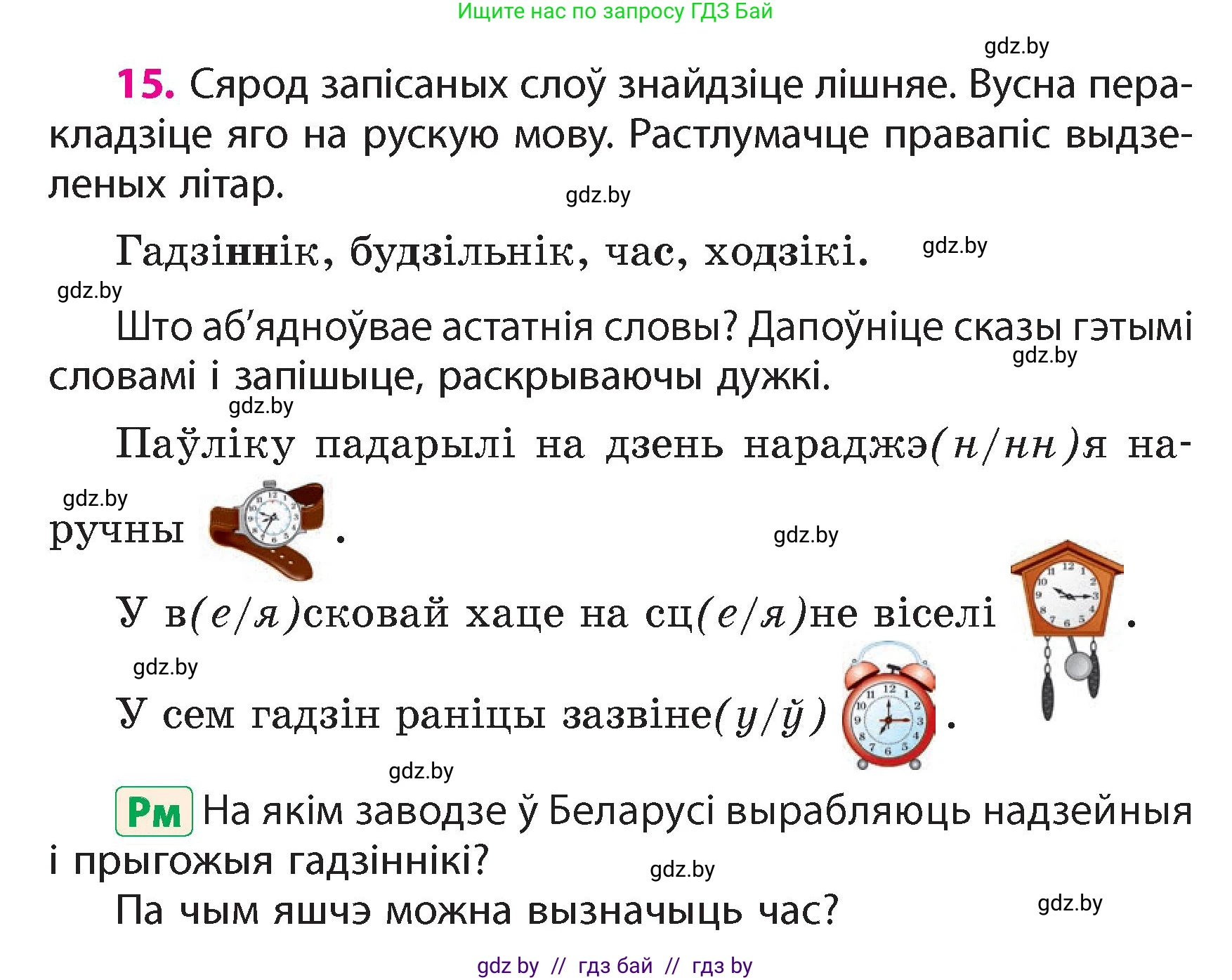 Белорусский язык (Беларуская мова), 4 класс Учебник, автор: Свірыдзенка Вольга Іванаўна, издательство Нацыянальны інстытут адукацыі, Минск, 2024, голубого цвета, Частка 1, страница 15