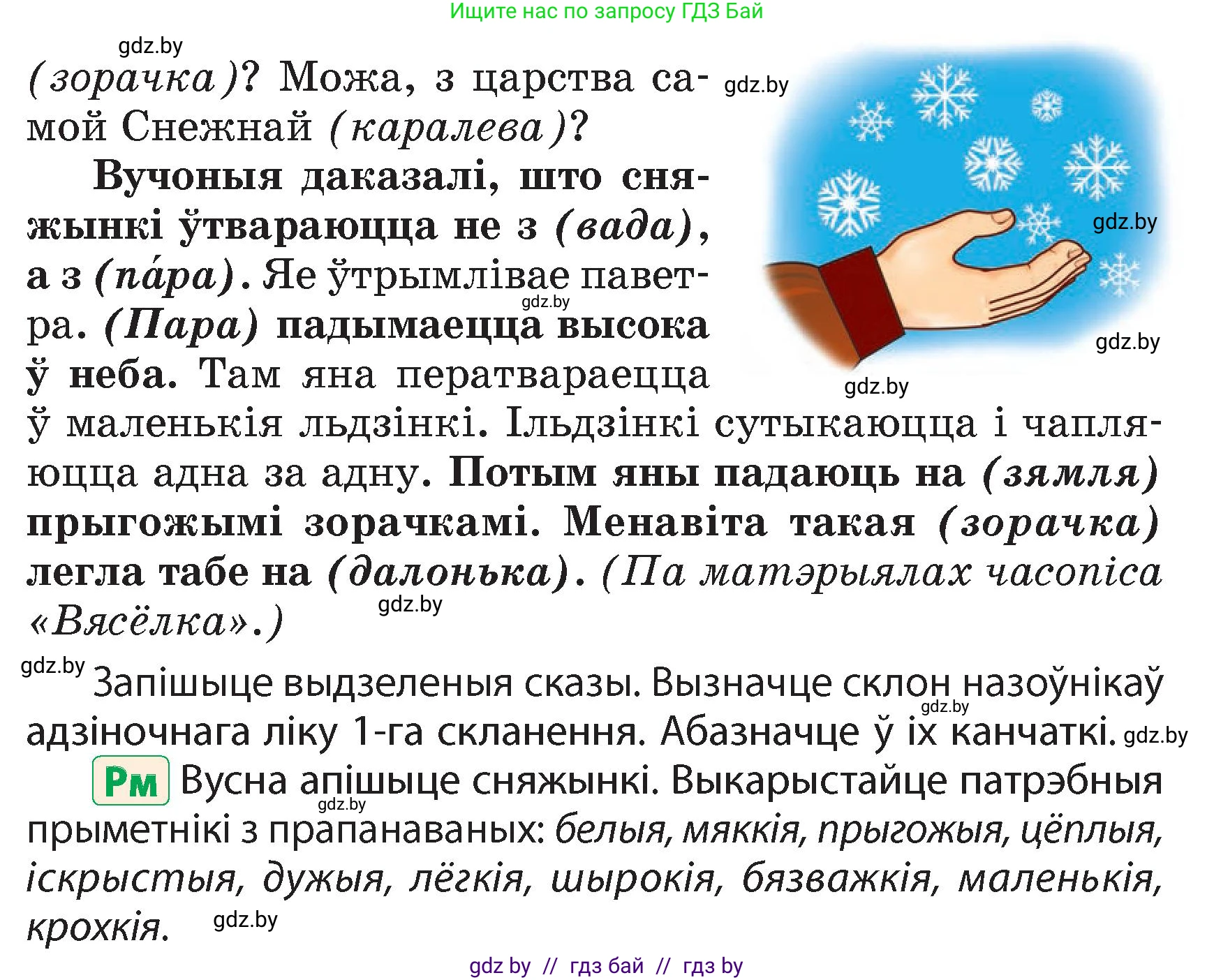 Белорусский язык (Беларуская мова), 4 класс Учебник, автор: Свірыдзенка Вольга Іванаўна, издательство Нацыянальны інстытут адукацыі, Минск, 2024, голубого цвета, Частка 1, страница 92, номер 150, Условие 2024 (продолжение 2)