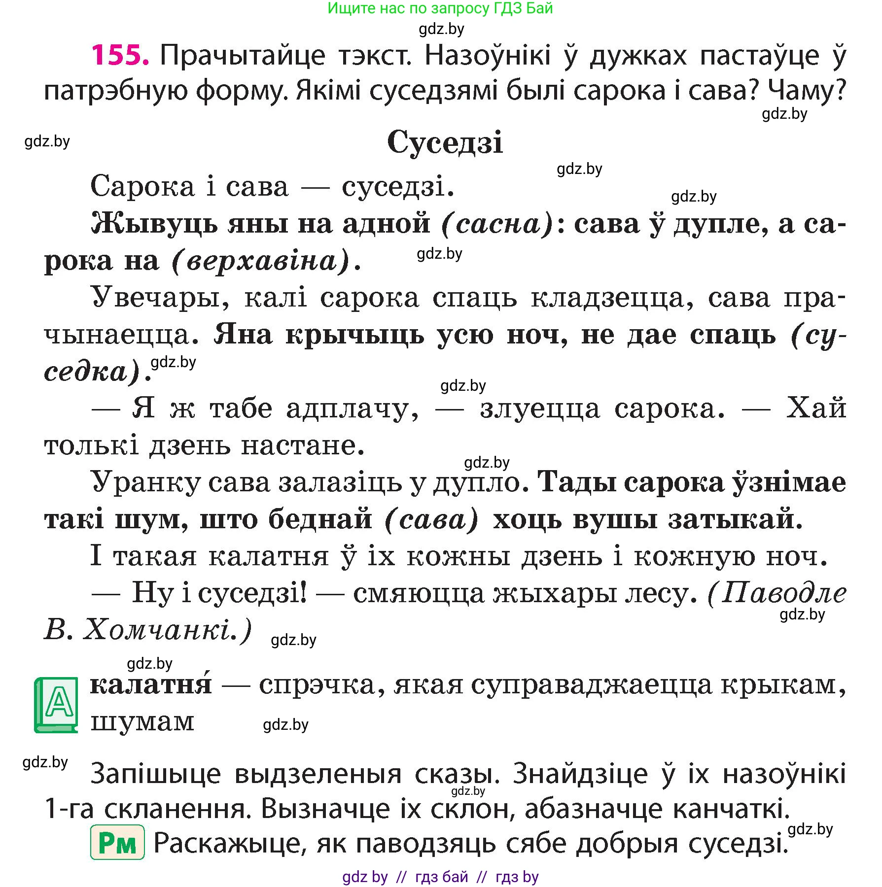 Белорусский язык (Беларуская мова), 4 класс Учебник, автор: Свірыдзенка Вольга Іванаўна, издательство Нацыянальны інстытут адукацыі, Минск, 2024, голубого цвета, Частка 1, страница 96, номер 155, Условие 2024