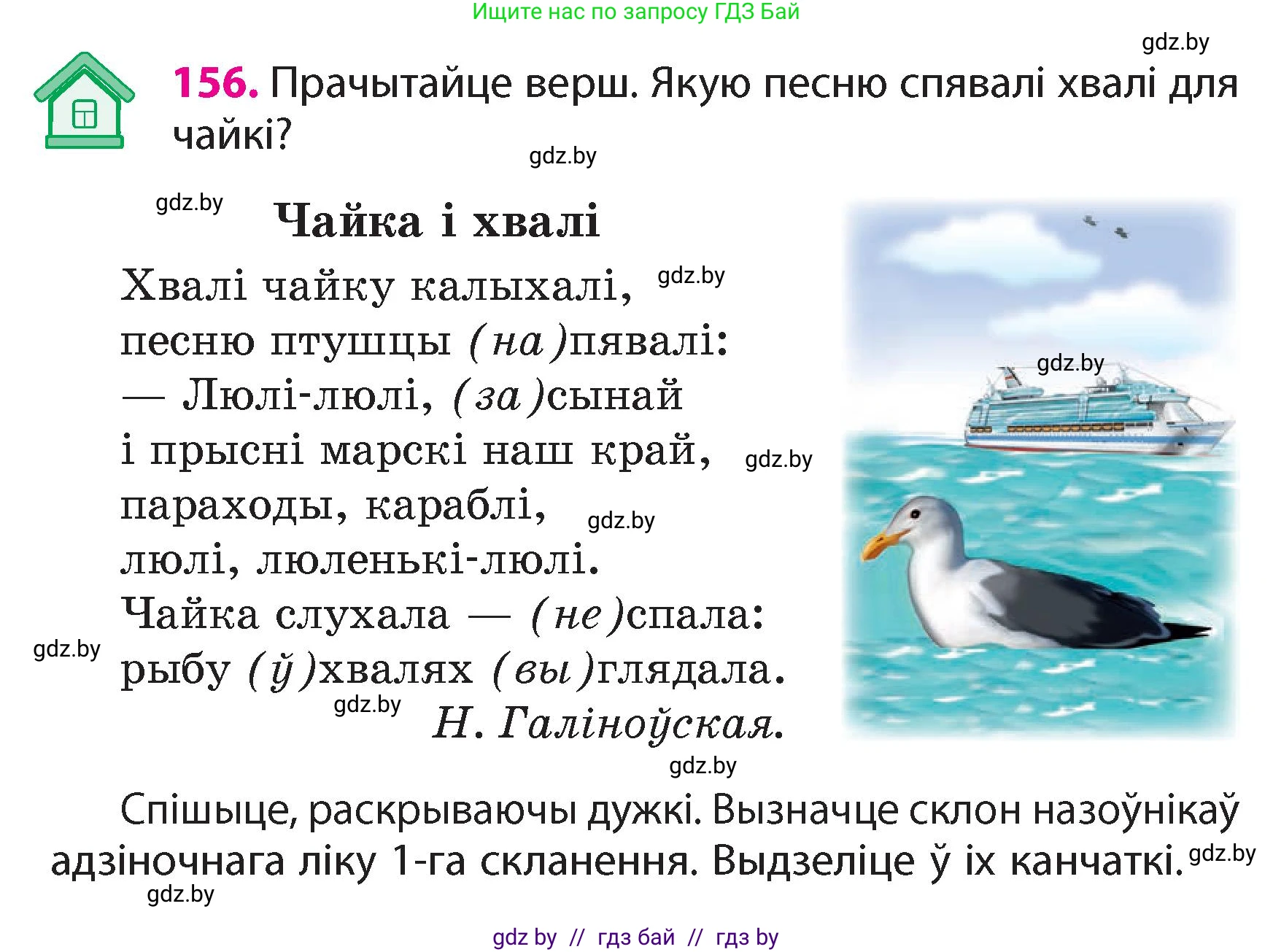 Белорусский язык (Беларуская мова), 4 класс Учебник, автор: Свірыдзенка Вольга Іванаўна, издательство Нацыянальны інстытут адукацыі, Минск, 2024, голубого цвета, Частка 1, страница 97, номер 156, Условие 2024
