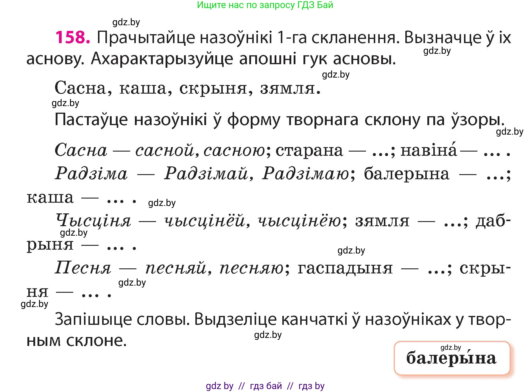 Белорусский язык (Беларуская мова), 4 класс Учебник, автор: Свірыдзенка Вольга Іванаўна, издательство Нацыянальны інстытут адукацыі, Минск, 2024, голубого цвета, Частка 1, страница 98, номер 158, Условие 2024