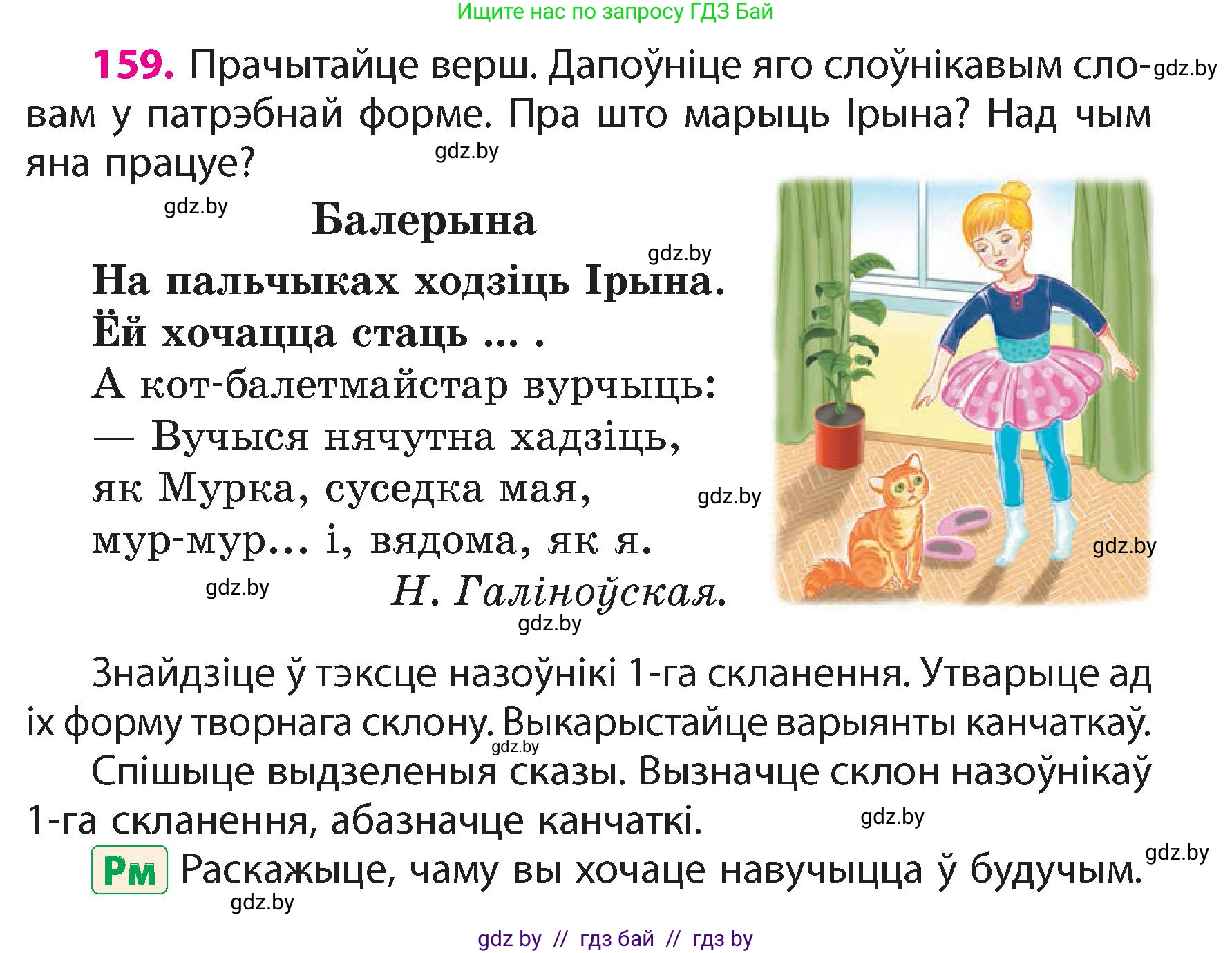 Белорусский язык (Беларуская мова), 4 класс Учебник, автор: Свірыдзенка Вольга Іванаўна, издательство Нацыянальны інстытут адукацыі, Минск, 2024, голубого цвета, Частка 1, страница 99, номер 159, Условие 2024